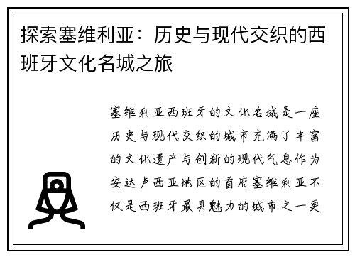 探索塞维利亚：历史与现代交织的西班牙文化名城之旅