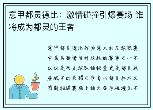 意甲都灵德比：激情碰撞引爆赛场 谁将成为都灵的王者