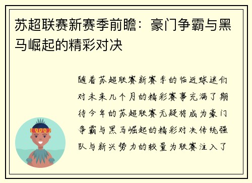 苏超联赛新赛季前瞻：豪门争霸与黑马崛起的精彩对决